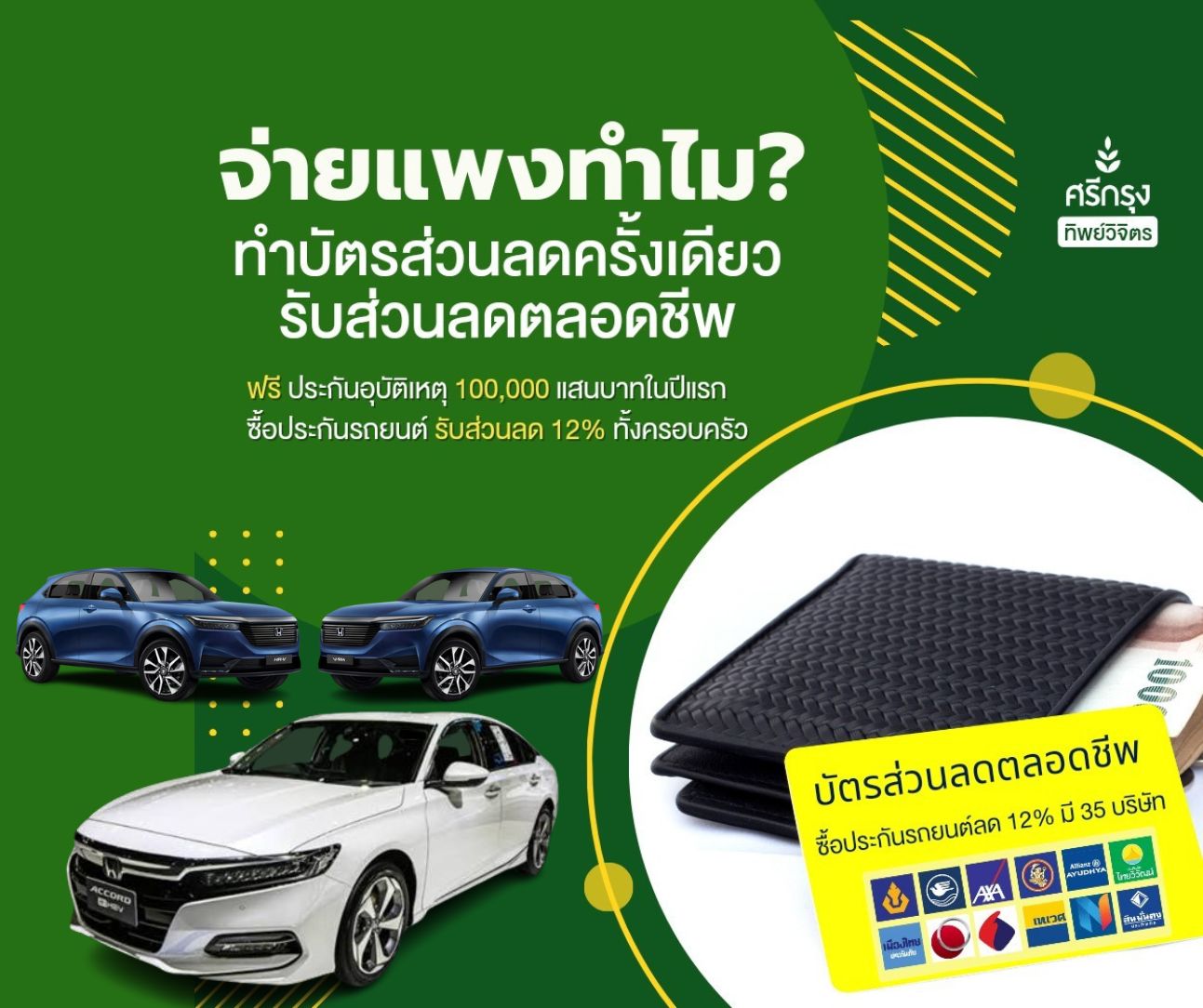 5 เทคนิค ซื้อประกันรถยนต์ให้ได้เบี้ยประกันคุ้มค่าสูงสุด